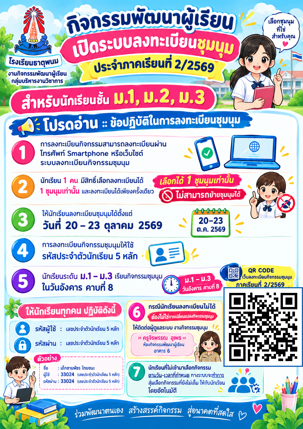 infographic_club_registration_qr.png
